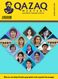 ЖУРНАЛ (қазан, 2023  №2)