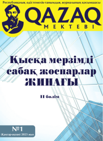 2-бөлім (журнал-2023)