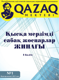 1-бөлім (журнал-2023)